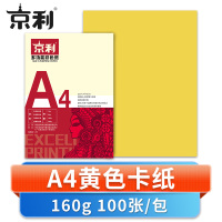 京利 彩色卡纸A4黄色 包