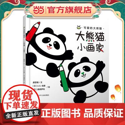 可爱的大熊猫:大熊猫,小画家
