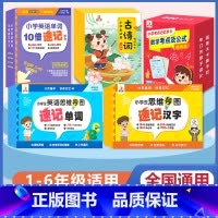 [热卖款 全5册]小学语数英全套5册速记手卡 [正版]贝丁兔小学英语单字10倍速记手卡 2023新版趣味拼读学单字人教版