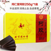 一盒]同仁堂阿胶250g 补血滋阴润燥止血 血虚萎黄 眩晕心悸 心烦不眠 肺燥咳嗽