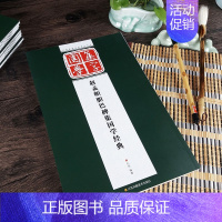 [正版]满3经典碑帖国学集字系列赵孟頫胆巴碑集国学经典孔顼编书集字诗词对联论语米字格大字临摹毛笔字帖江苏美术出版社出版