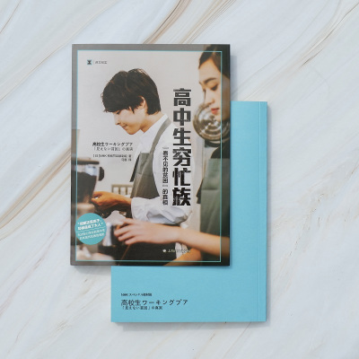 高中生穷忙族 (译文纪实)