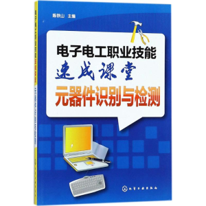 醉染图书电工职业技能速成课堂97871210538