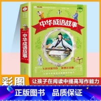 [注音版]中华成语故事 [正版]小学生唐诗三百首宋词三百首彩色图案注音版少年儿童必读必背古诗词课外阅读书籍一二三四五六年