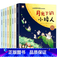 中国名家获奖绘本 全8册(第二辑) [正版]名家获奖绘本3–6岁 4-5岁儿童绘本睡前故事幼儿园经典绘本一年级阅读课外书