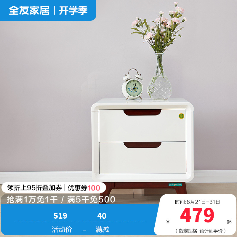 全友家居 简约现代卧室床头柜 卧室储物收纳柜