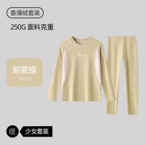 香蒲绒草本精华A类秋衣秋裤套装大童初高中学生保暖内衣女孩