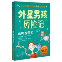 正版新书]外星男孩历险记•银河贵宾犬/外星男孩历险记罗斯·阿斯