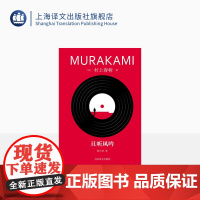 且听风吟 [日]村上春树著 林少华译 修订版 挪威的森林海边的卡夫卡作者 日本文学 村上春树青春三部曲之一 上海译文出版