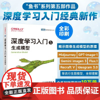 [出版社店]深度学习入门5 生成模型 大模型应用开发 SD模型扩散模型深度学习机器学习神经网络