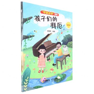 [N]孩子们的拜厄(精选集)/琴童必学系列-9787552324037