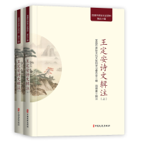 正版新书]王定安诗文辑注(宜昌市政协文史资料)宜昌市政协文化