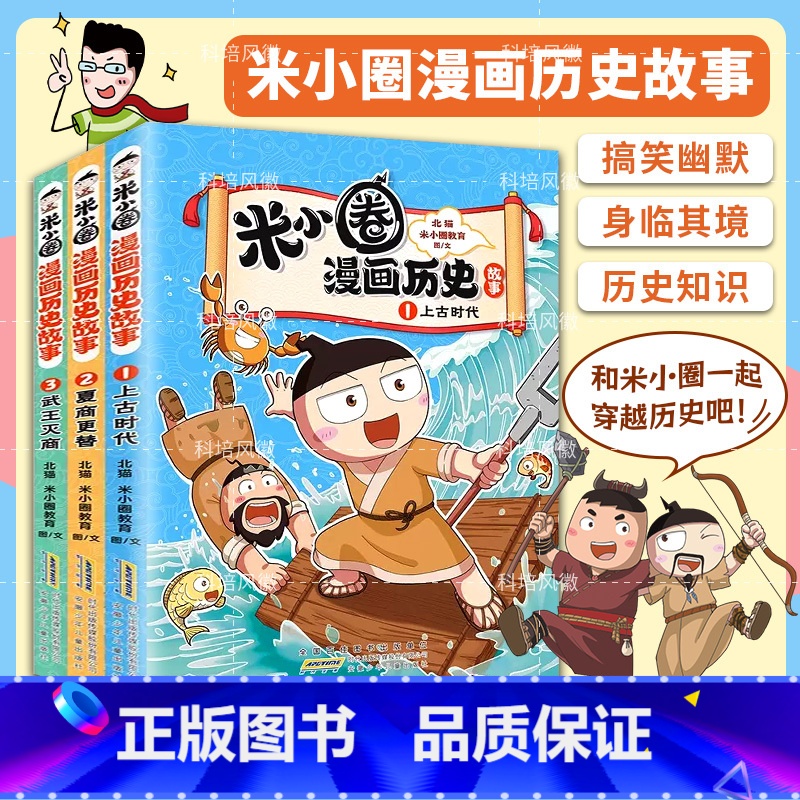 米小圈漫画历史故事全3册 [正版]米小圈漫画历史故事全集3册 米小圈上学记漫画书米小圈爆笑校园漫画书 二三四五六年