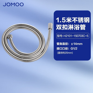 九牧(JOMOO)卫浴配件花洒进水软管优质不锈钢编织管手持花洒双扣软管H2101