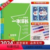 [正版]2024新版星 一本涂书初中生物学 初一初二初三通用中考生物学辅导书知识大全知识清单学霸笔记七八九年级初中生物