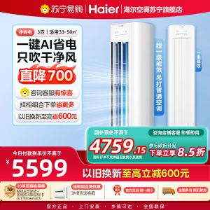 海尔(Haier)空调挂机净省电3匹p变频冷暖新一级客厅卧室大风口节能省电KFR-72LW/E1-1Plus