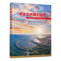 [N]秦皇岛市国土资源-9787562552895