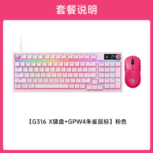 GPW4 朱雀 +G316 X 8K机械游戏键盘