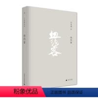 [正版]纽约客 精装 白先勇著 六篇文学小说集 谪仙记 白先勇早年名作、晚年新篇小说集 孽子 台北人 理想国图书