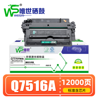 唯世 硒鼓Q7516A 支