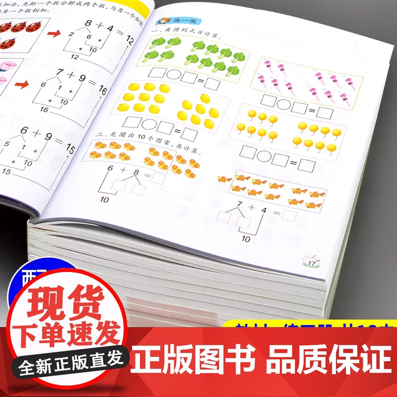幼小衔接教材全套12册幼升小一日一练拼音数学幼儿园大班练习册 天天练10 20以内加减法口算题卡学前班测试卷思维训练书籍
