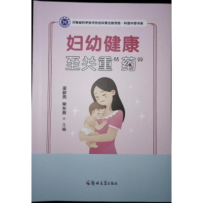 正版新书]妇幼健康 至关重