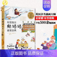 布里格斯鹅妈妈童谣金典 [正版] 布里格斯鹅妈妈童谣金典 中英双语 凯特格林纳威金奖作品 雪人作者雷蒙德·布里格斯巅