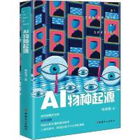 音像AI物种起源杨卓理