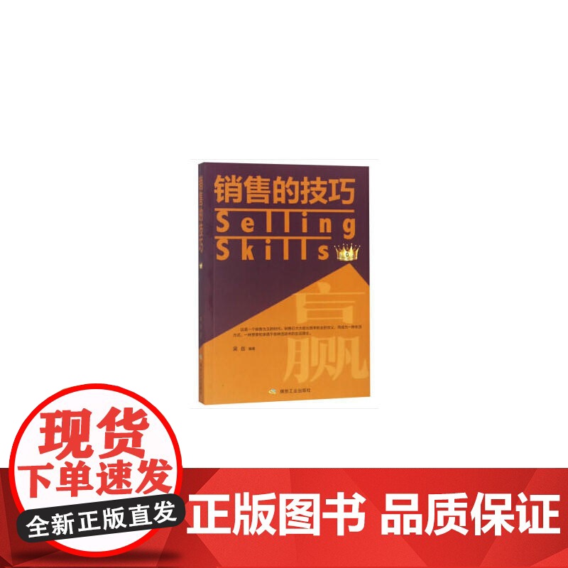 销售的技巧