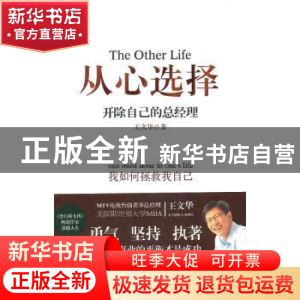 正版 开除自己的总经理 王文华 华文出版社 9787507531282 书籍