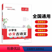 [工具书]24版一本小学必背古诗文 小学通用 [正版]跟上兔子三年级四年级五年级六年级第一季第二季第三季数字版小学英语分