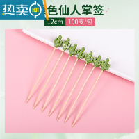 敬平水果签竹签仙人掌创意冰糖葫芦果盘插果叉汉堡寿司装饰花签 仙人掌签 100支