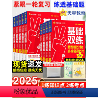 语数英物化生-6本套 全国通用 [正版]2025天星教育高考基础双练语文数学英语物理生物化学政治历史地理新高考基础题模拟