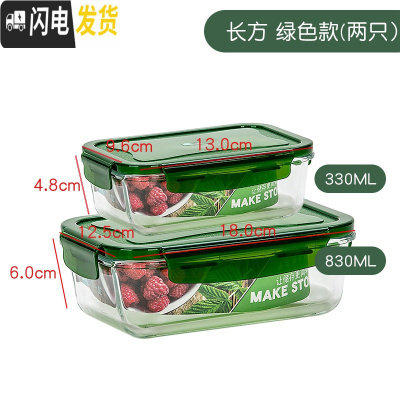 三维工匠玻璃保鲜盒可高温饭盒微波炉可用玻璃碗冰箱保鲜碗便当碗 ★款长方绿色830+330