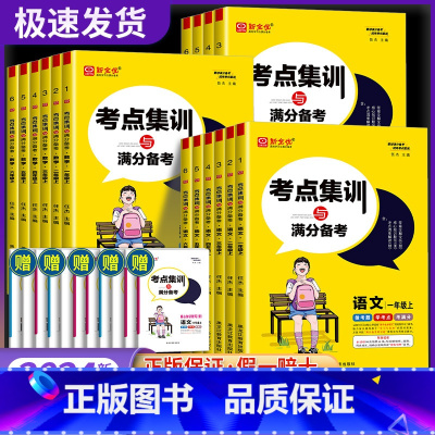 3本语文+数学+英语[人教版] 六年级上 [正版]新全优考点集训与满分备考一二年级三四年级五六年级上册语文数学英语 人教