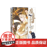 魔尊要抱抱2书魑羽 动漫与绘本书籍