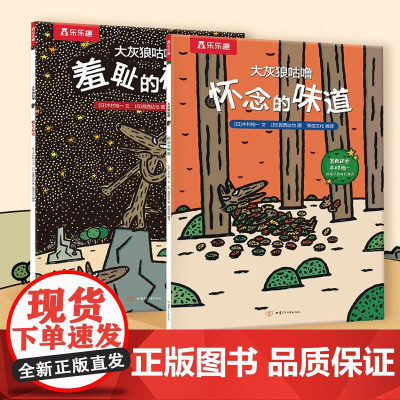 大灰狼咕噜 3-6岁 木村裕一 著 绘本