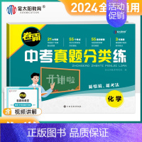 化学 初中通用 [正版]2024卷霸中考真题分类练模拟试卷全套九年级中考总复习语文数学英语物理化学生物历史地理道德与法治