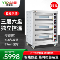 意黛斯(YIDAISI) 大容量大型烤箱商用 烤蛋挞红薯地瓜烘培西点蛋糕面包 经典款YDS-LHD-306J三层六盘