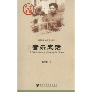 [M]音乐史话-9787509720721