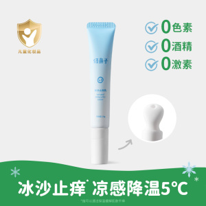 绿鼻子冰沙止痒乳宝宝儿童专用蚊子蚊虫叮咬植物清凉舒缓紫草膏