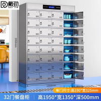 戴劲不锈钢碗柜学校食堂餐具柜多门餐厅消毒餐盘柜32门餐盘柜201