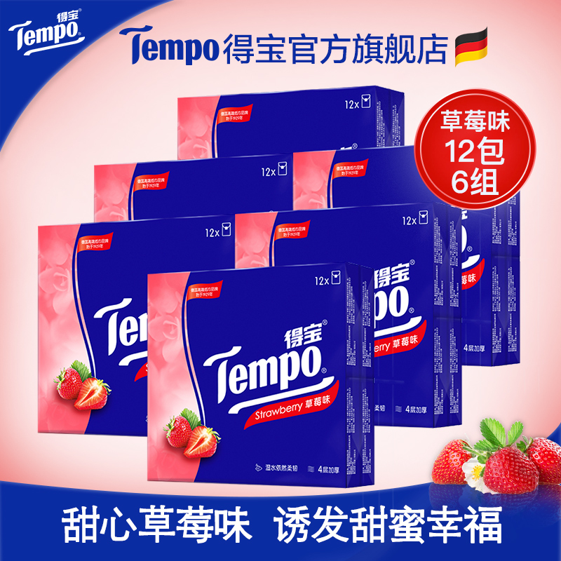 小包纸巾迷你手帕纸草莓味4层72包纸手帕面巾纸餐巾纸_2