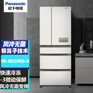 松下(Panasonic)NR-EE53WGB-W 双开门大容量对开 风冷无霜 磨砂面板全开式抽屉 532升白色