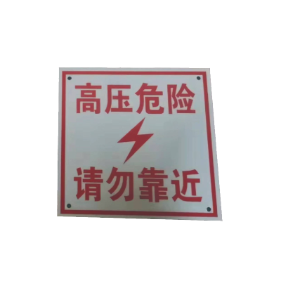 丛首 警示牌 200*200mm 块