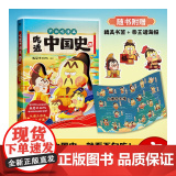 【赠海报+书签】 吃透中国史 唐 我是不白吃 著 我是不白吃美食漫画绘本幽默趣谈儿童科普中国历史百科漫画绘本书籍