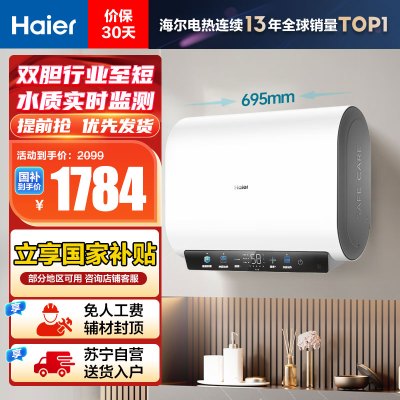 海尔(Haier)[小红花BK3MINI]60升双胆扁桶电热水器 鲜活水 享国家补贴 3300W变频速热家用