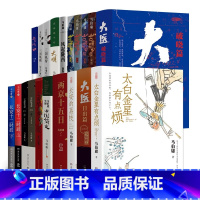 [全24册]马伯庸作品系列 [正版]任选单本/套装马伯庸作品集23册长安的荔枝太白金星有点烦大医两京十五日长安十二时辰显