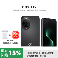 [不打烊]华为 nova 15 256GB 幻夜黑 麒麟8020芯片 多焦段红枫影像 北斗卫星消息 100W超级快充 鸿蒙智能手机
