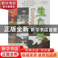 正版 生态学 俞晓英主编 人民武警出版社 9787801763822 书